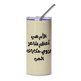 Arabic Quote Tumbler, Mother is Love Tumbler, Arabic Gift Idea, Gift for Mom, Tumbler with Straw, Mom Tumbler, Arabic Tumbler - Tawshia